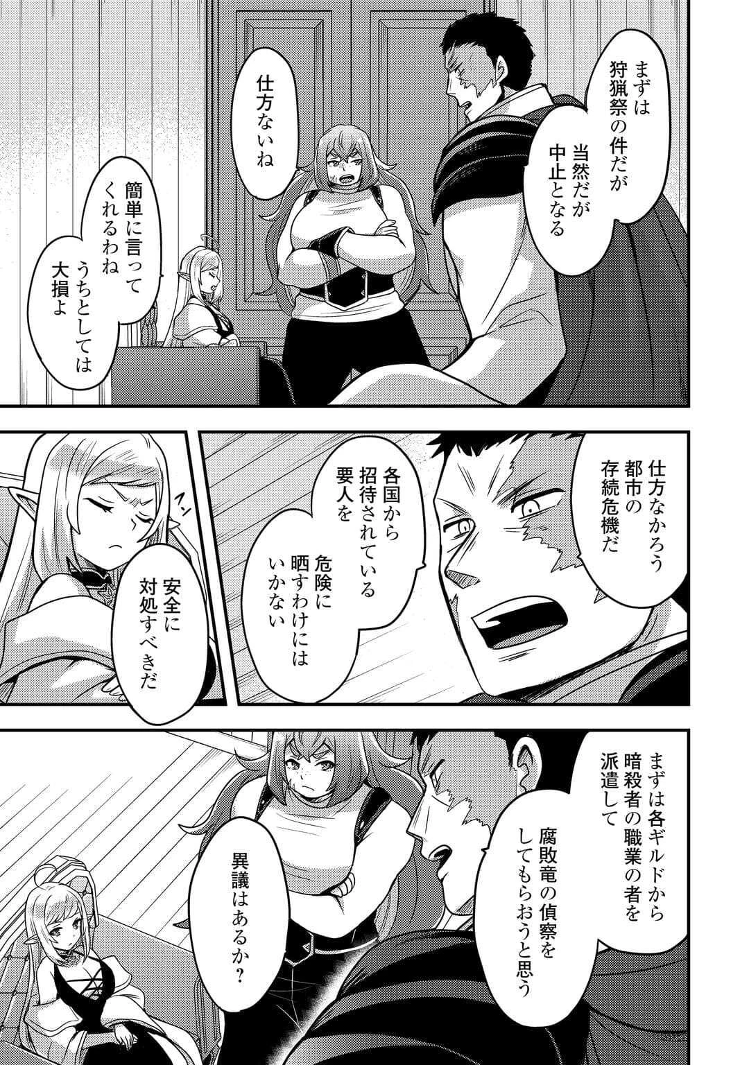 不遇職とバカにされましたが、実際はそれほど悪くありません? 第52話 - 13