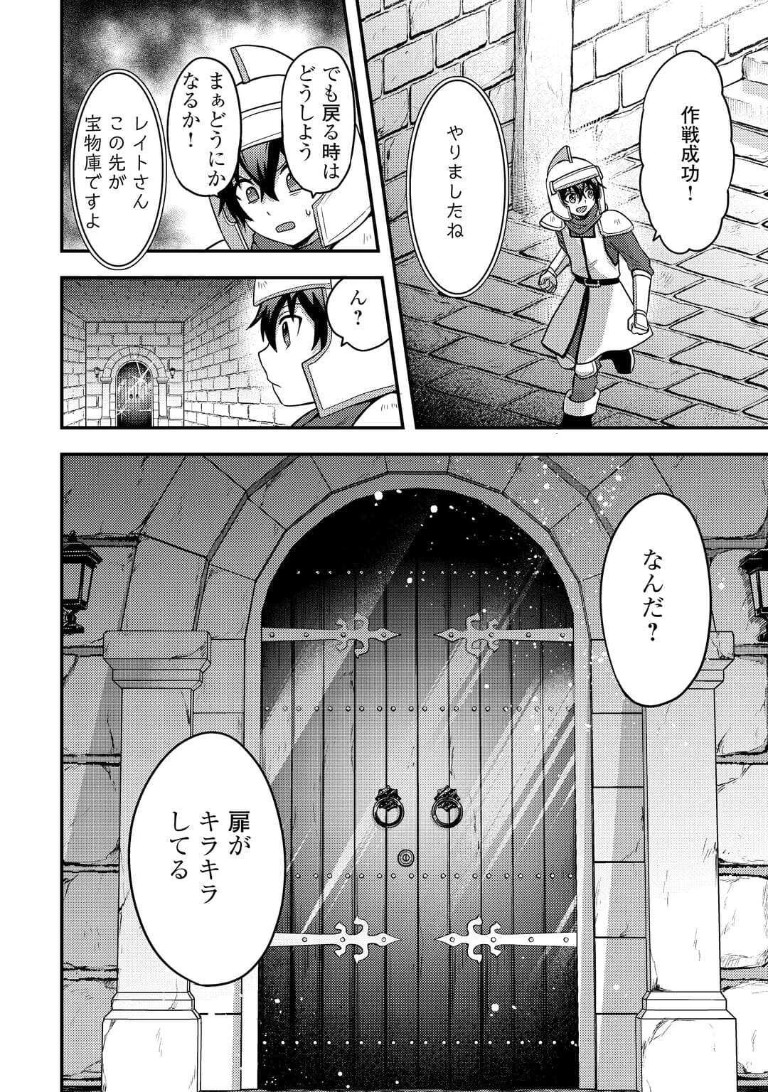 不遇職とバカにされましたが、実際はそれほど悪くありません? 第53話 - 20