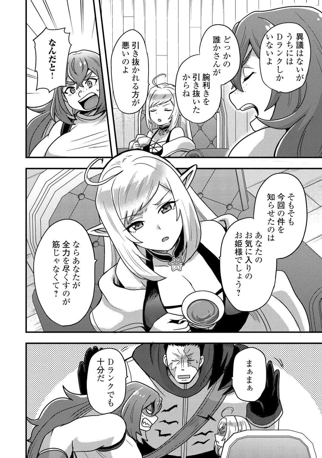 不遇職とバカにされましたが、実際はそれほど悪くありません? 第52話 - 14