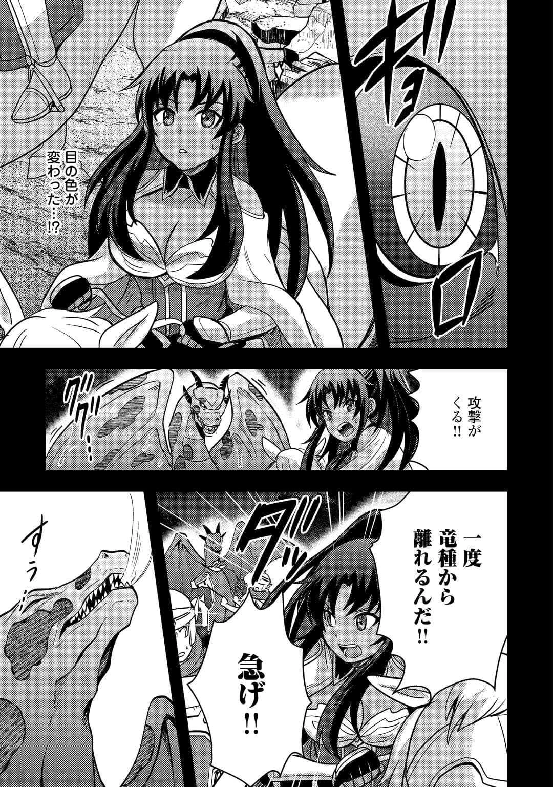 不遇職とバカにされましたが、実際はそれほど悪くありません? 第51話 - 7