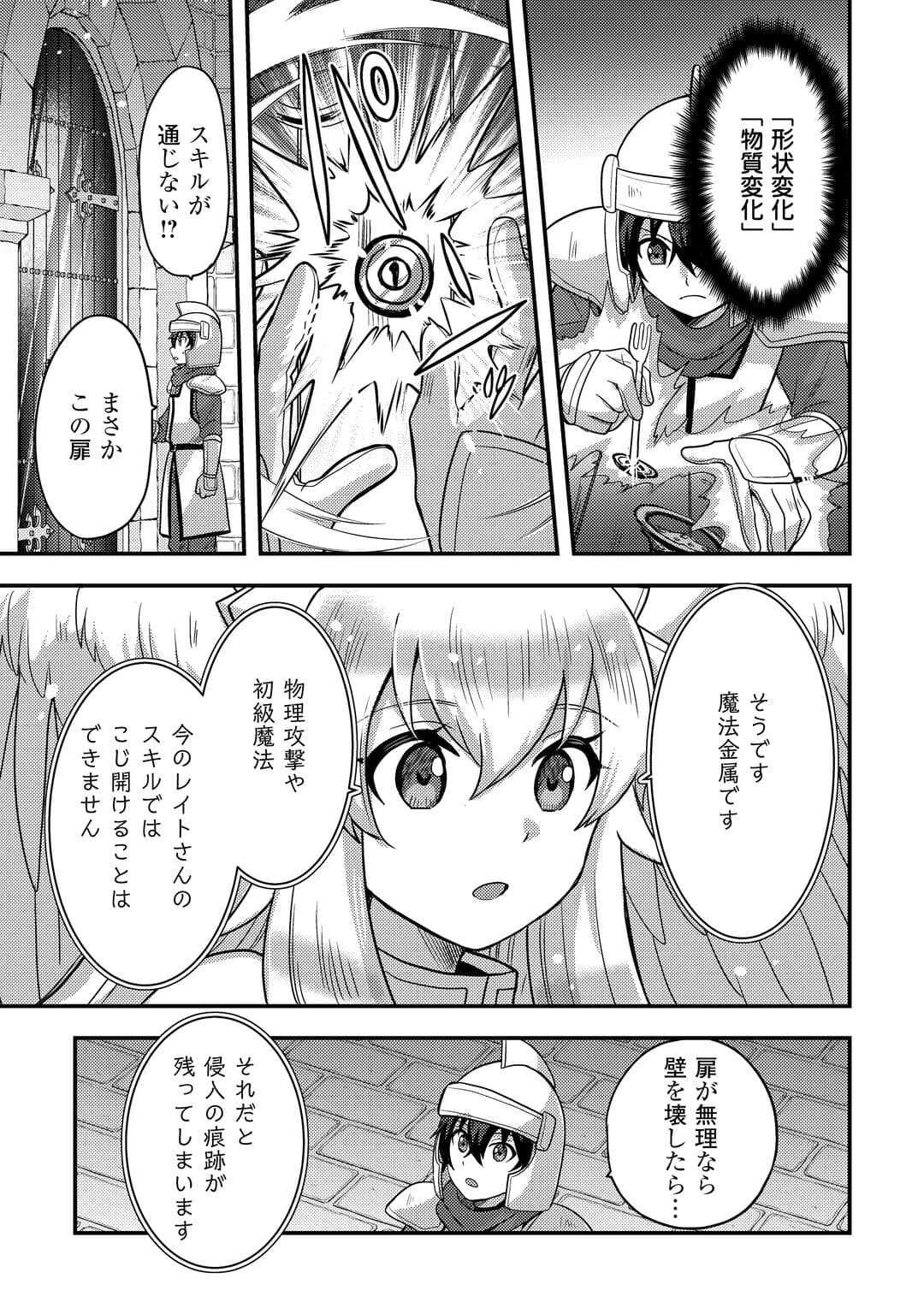 不遇職とバカにされましたが、実際はそれほど悪くありません? 第53話 - 21