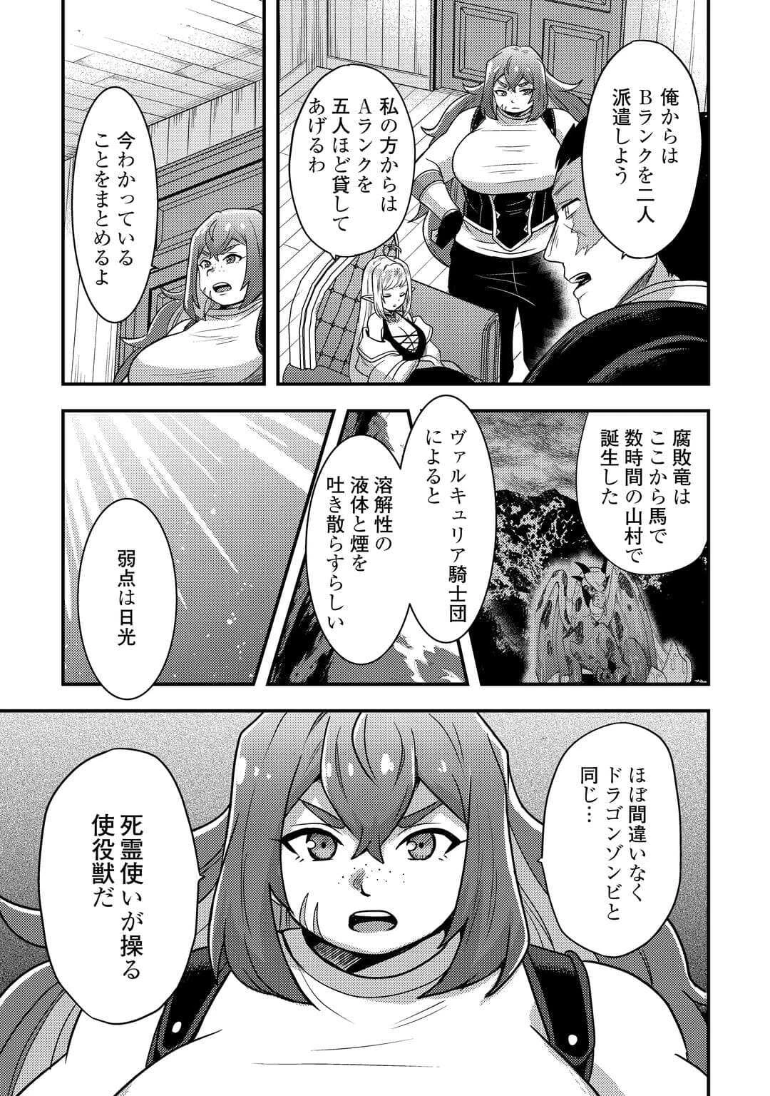 不遇職とバカにされましたが、実際はそれほど悪くありません? 第52話 - 15