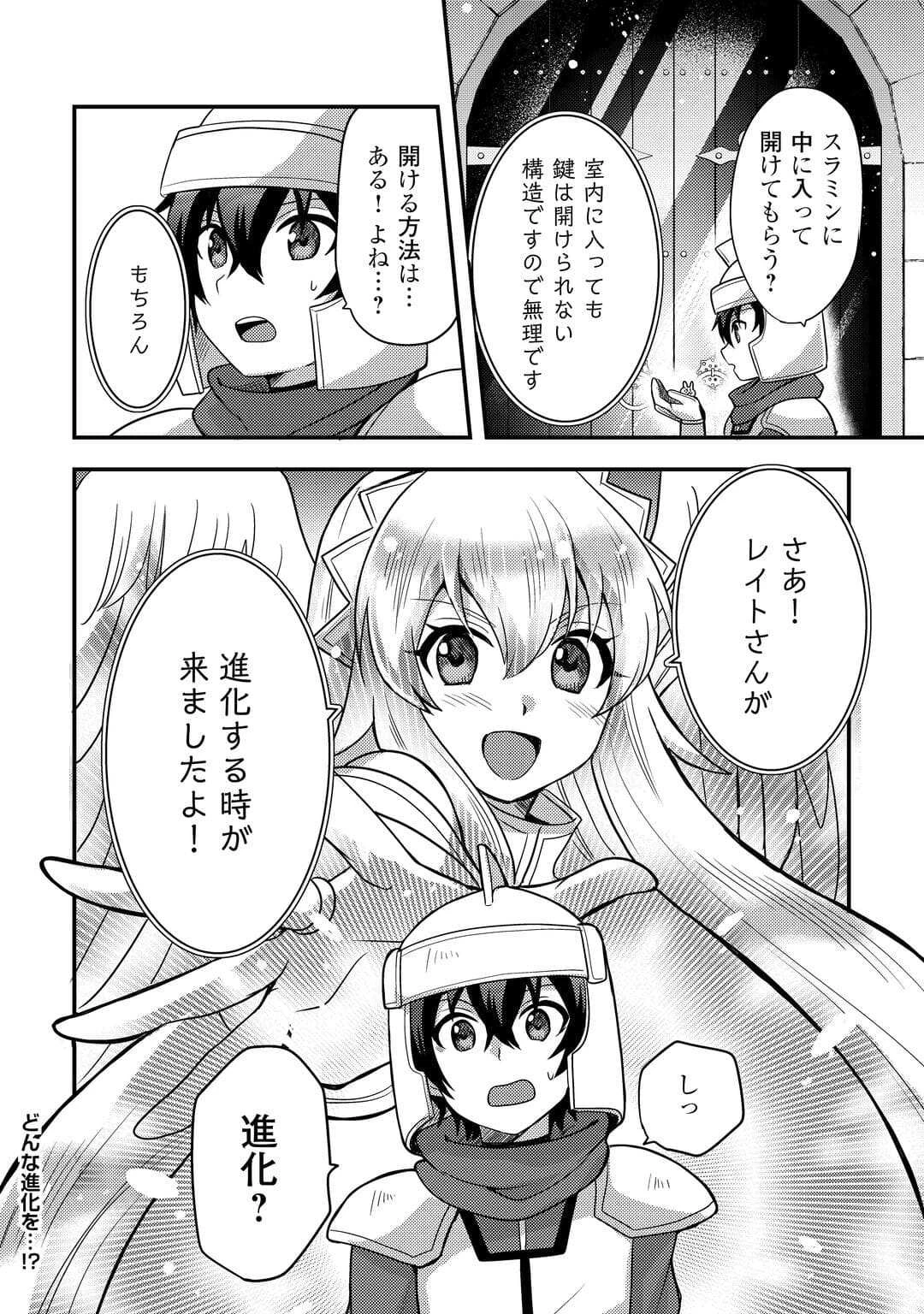 不遇職とバカにされましたが、実際はそれほど悪くありません? 第53話 - 22