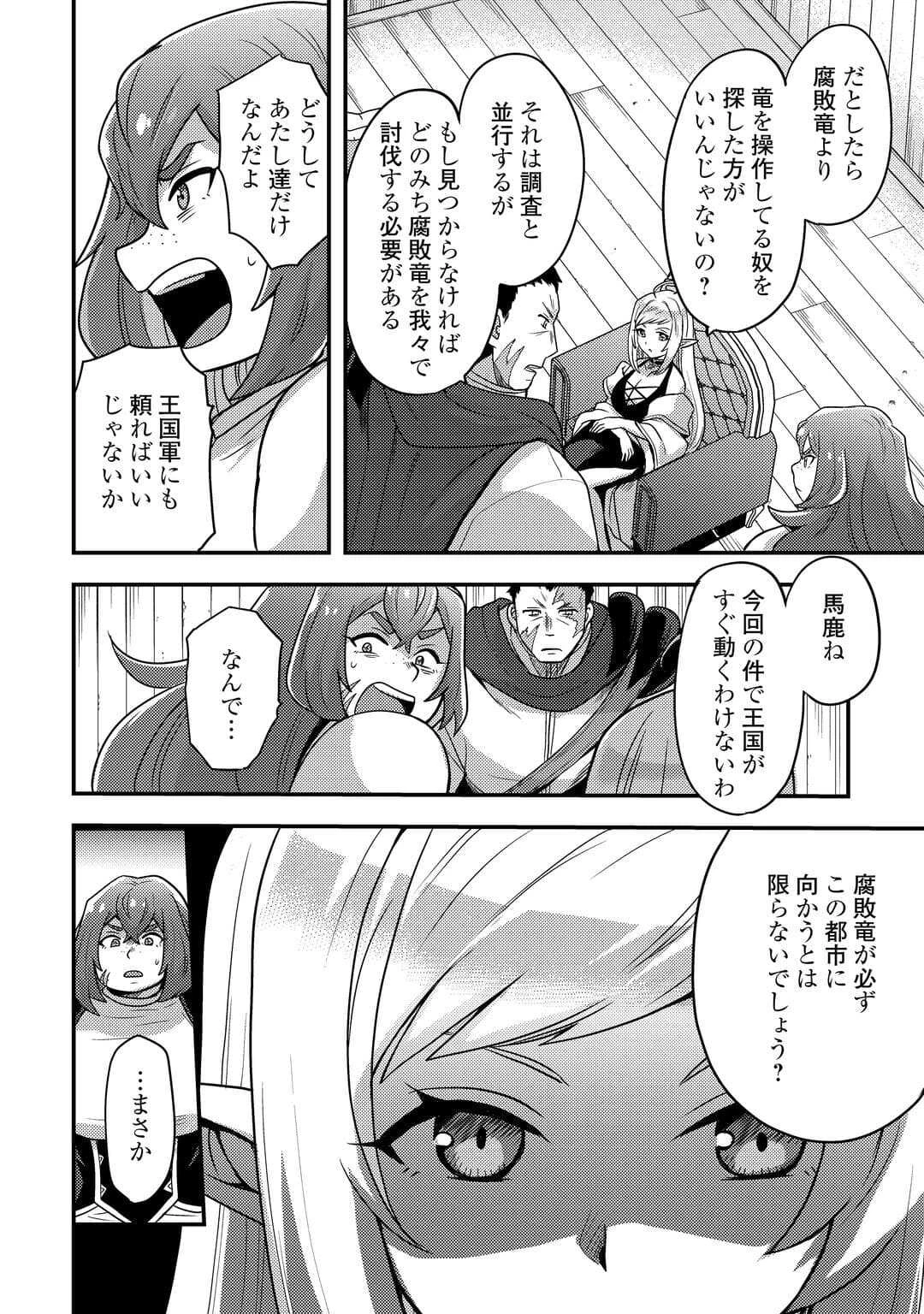 不遇職とバカにされましたが、実際はそれほど悪くありません? 第52話 - 16