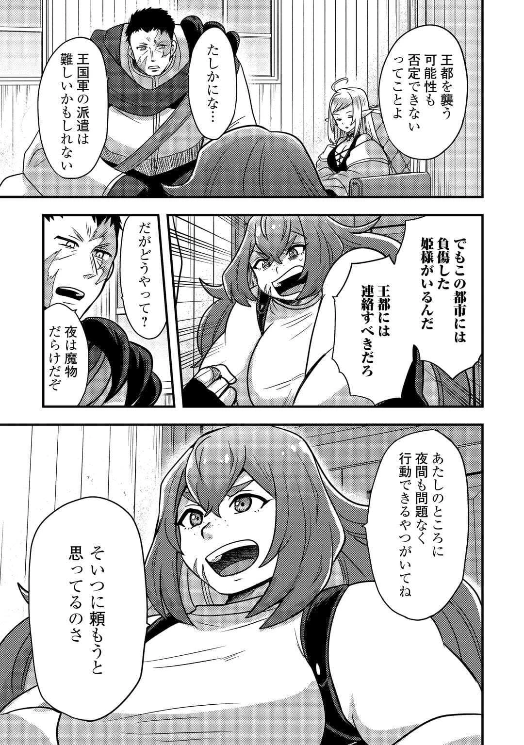 不遇職とバカにされましたが、実際はそれほど悪くありません? 第52話 - 17