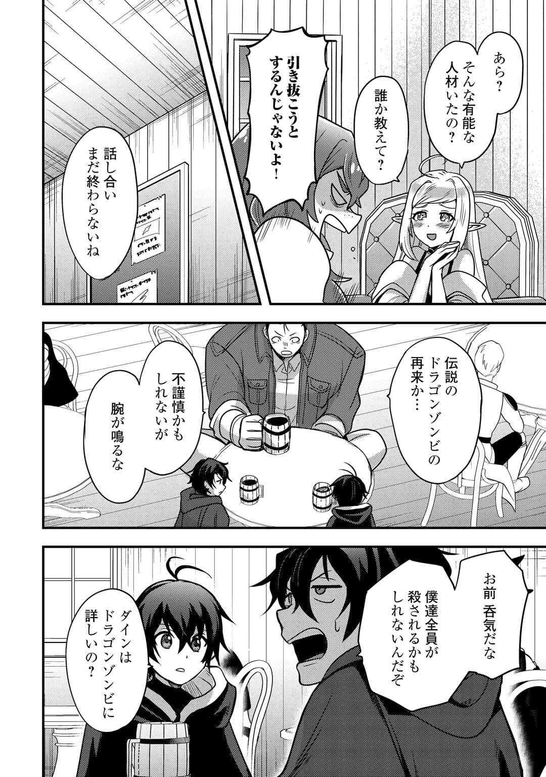 不遇職とバカにされましたが、実際はそれほど悪くありません? 第52話 - 18