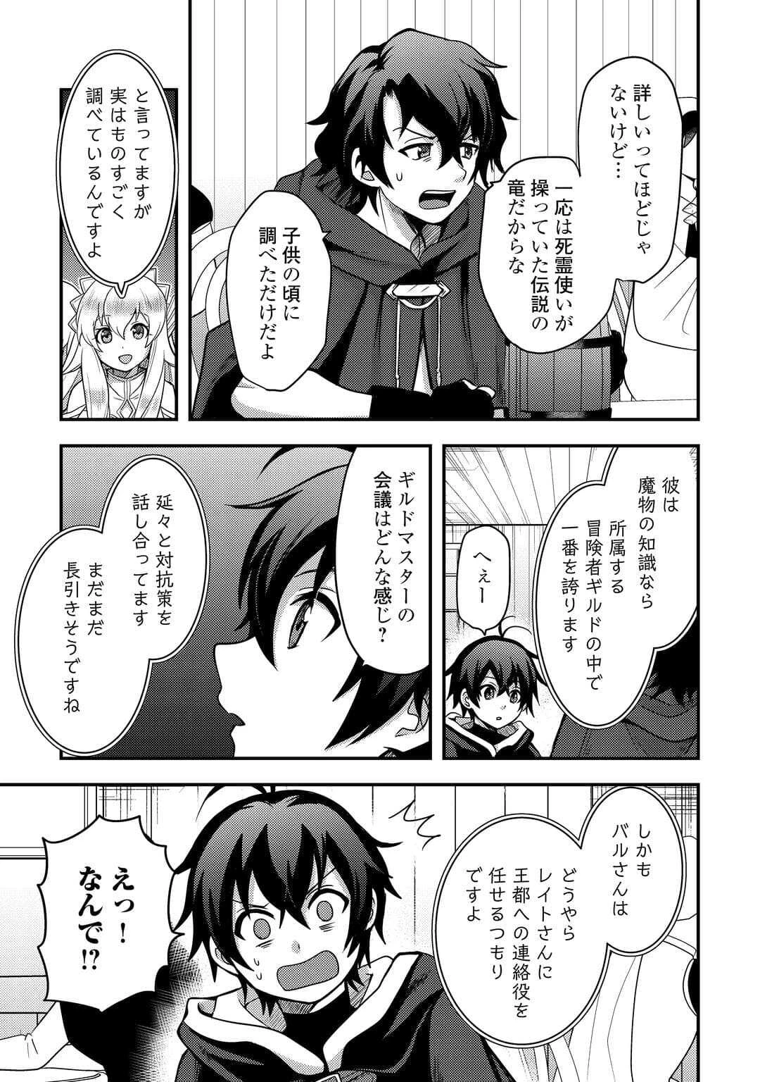 不遇職とバカにされましたが、実際はそれほど悪くありません? 第52話 - 19