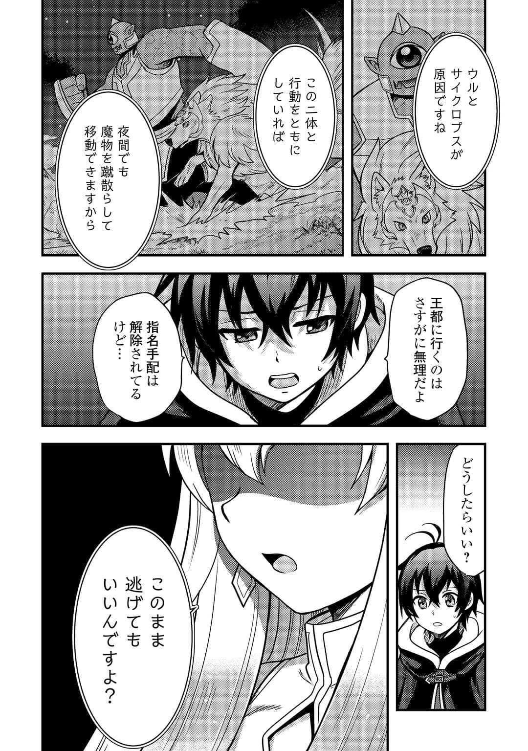 不遇職とバカにされましたが、実際はそれほど悪くありません? 第52話 - 20