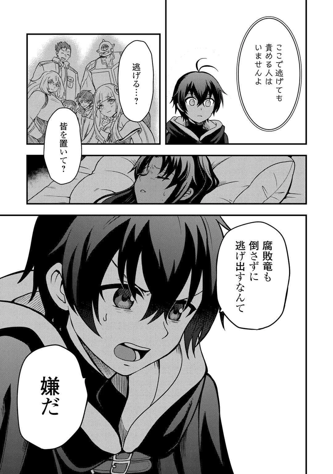 不遇職とバカにされましたが、実際はそれほど悪くありません? 第52話 - 21
