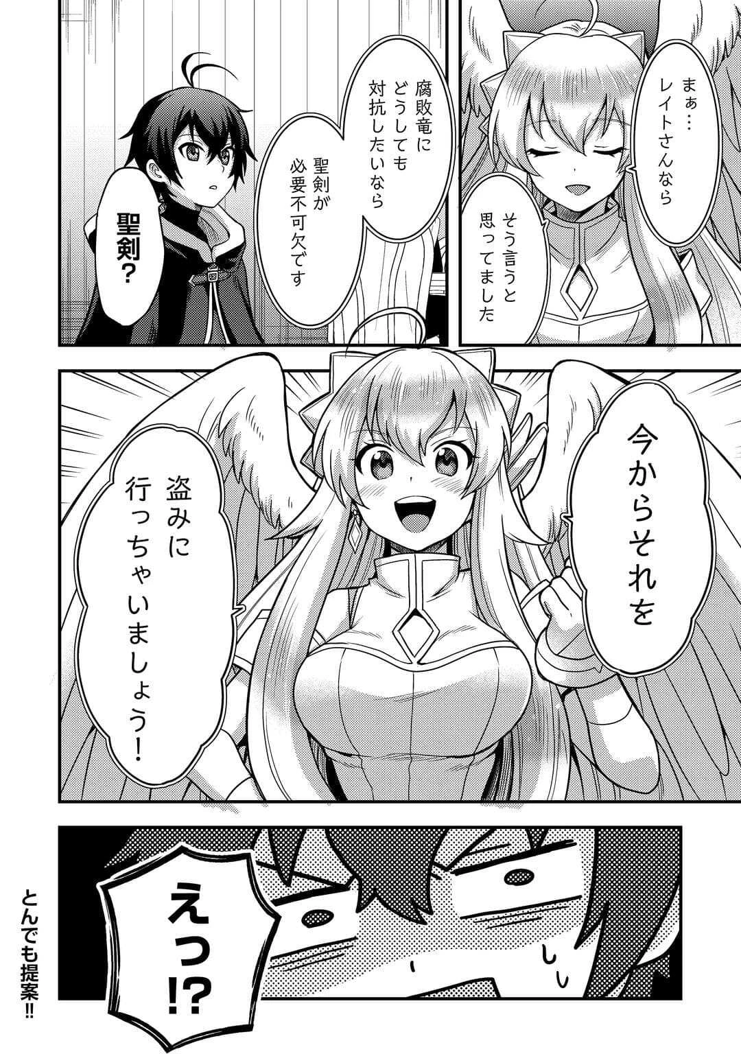 不遇職とバカにされましたが、実際はそれほど悪くありません? 第52話 - 22