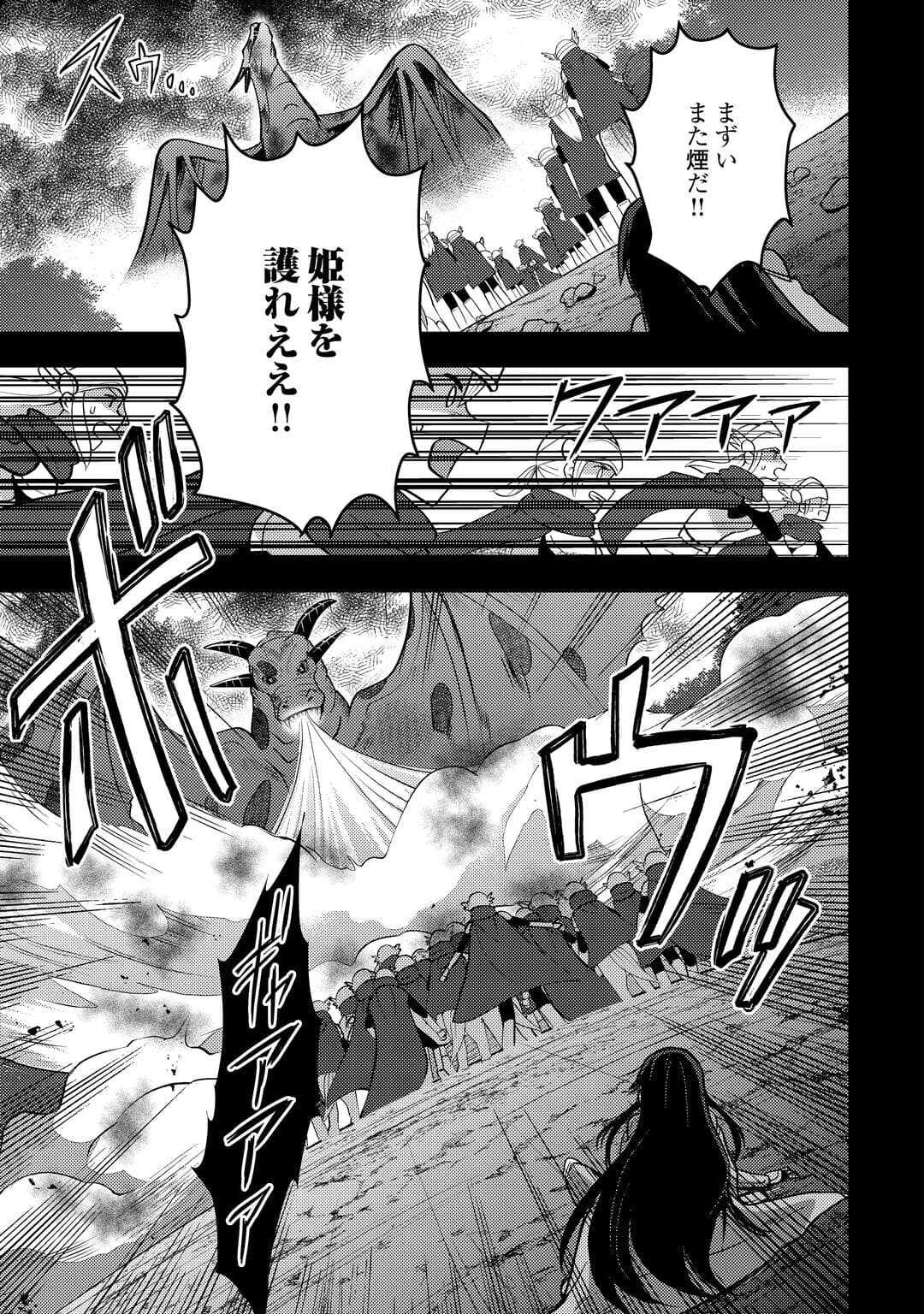 不遇職とバカにされましたが、実際はそれほど悪くありません? 第51話 - 15
