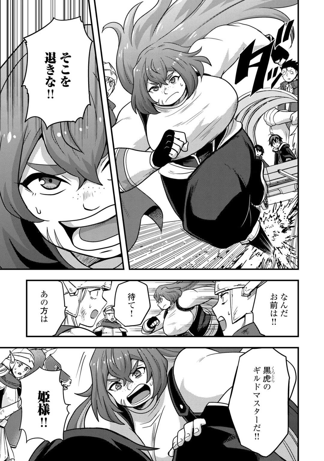 不遇職とバカにされましたが、実際はそれほど悪くありません? 第50話 - 3