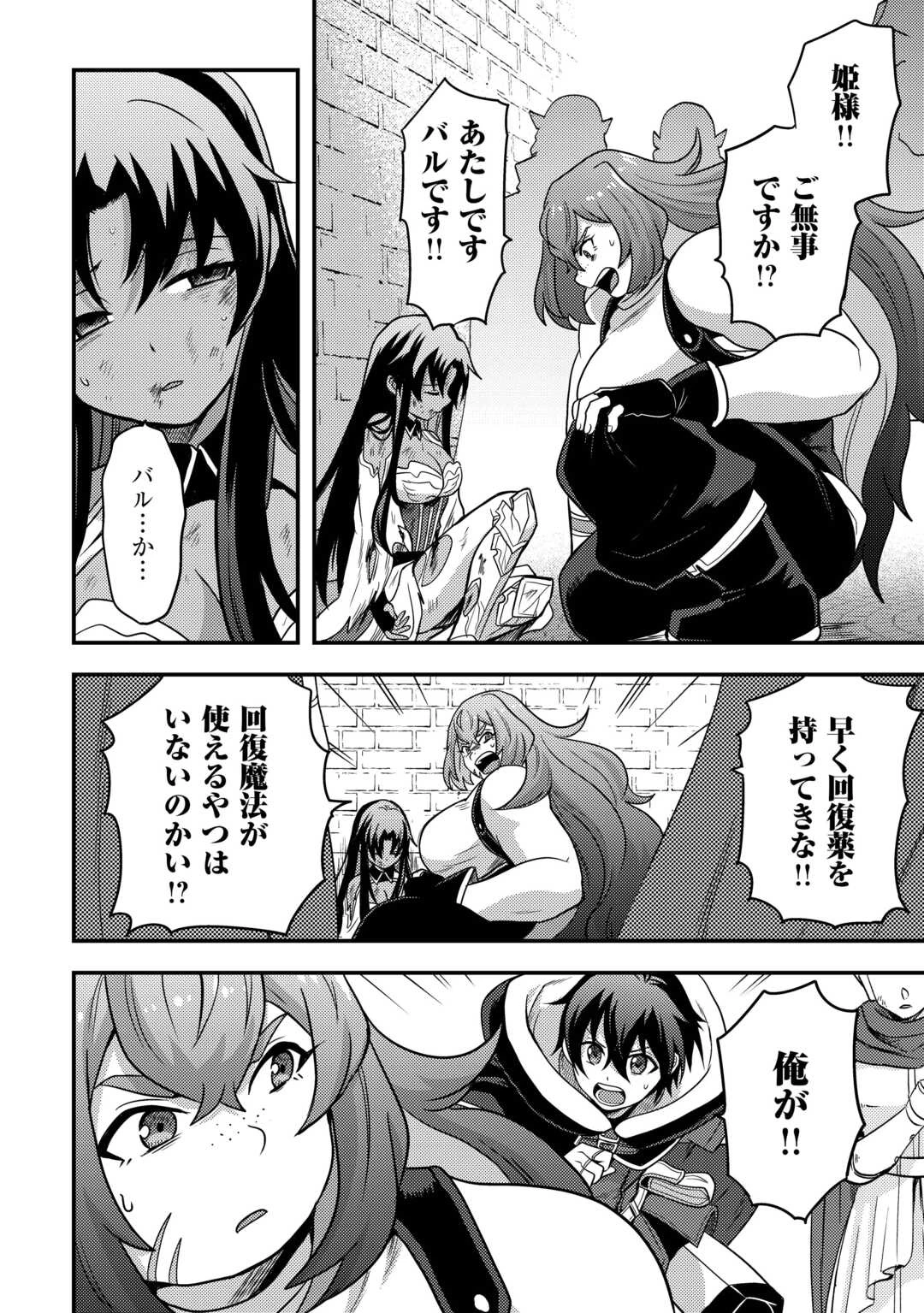不遇職とバカにされましたが、実際はそれほど悪くありません? 第50話 - 4