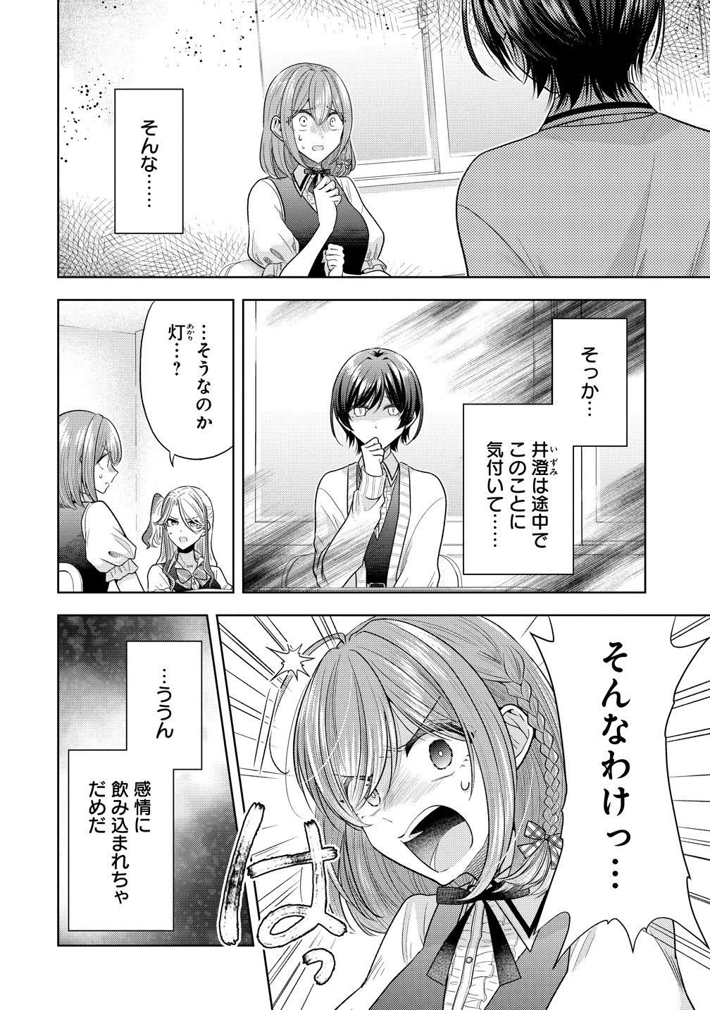 白き乙女の人狼 第40話 - 2