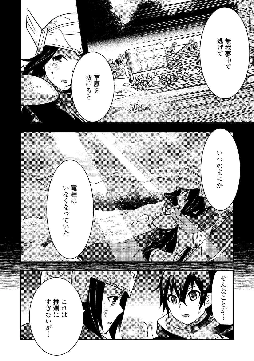 不遇職とバカにされましたが、実際はそれほど悪くありません? 第51話 - 18