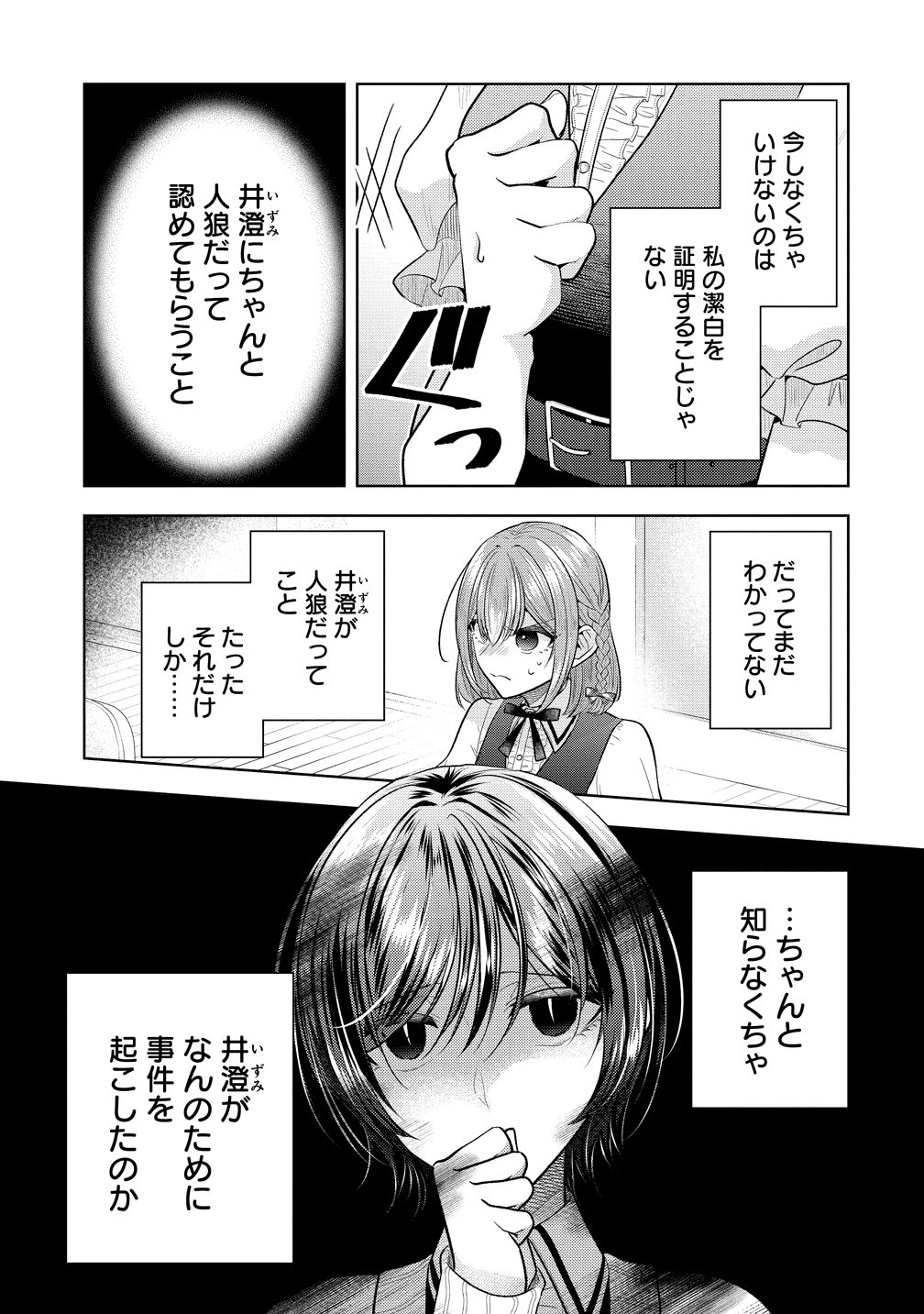 白き乙女の人狼 第40話 - 3