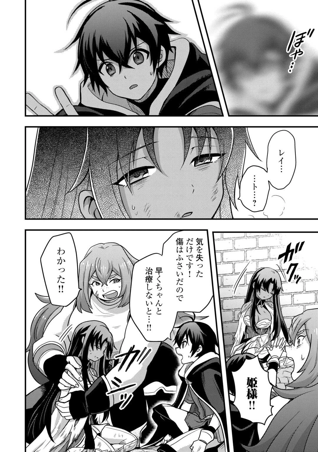 不遇職とバカにされましたが、実際はそれほど悪くありません? 第50話 - 6