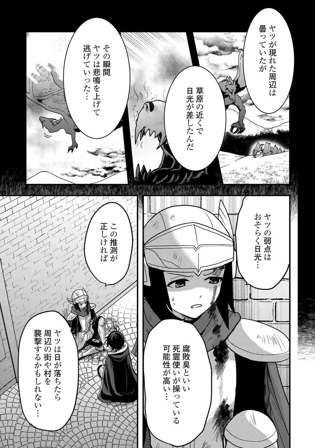 不遇職とバカにされましたが、実際はそれほど悪くありません? 第51話 - 19