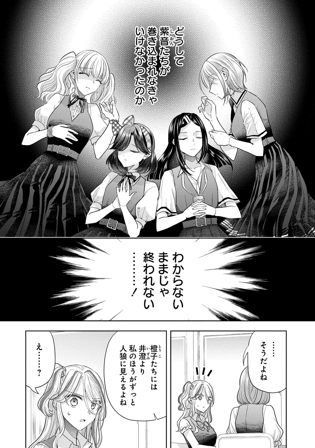 白き乙女の人狼 第40話 - 4
