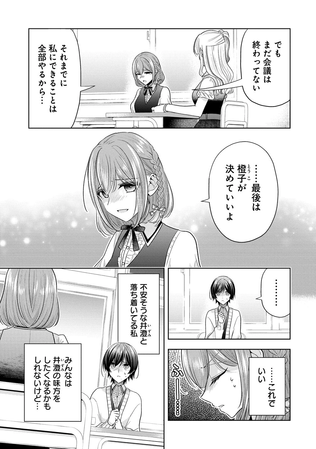 白き乙女の人狼 第40話 - 5