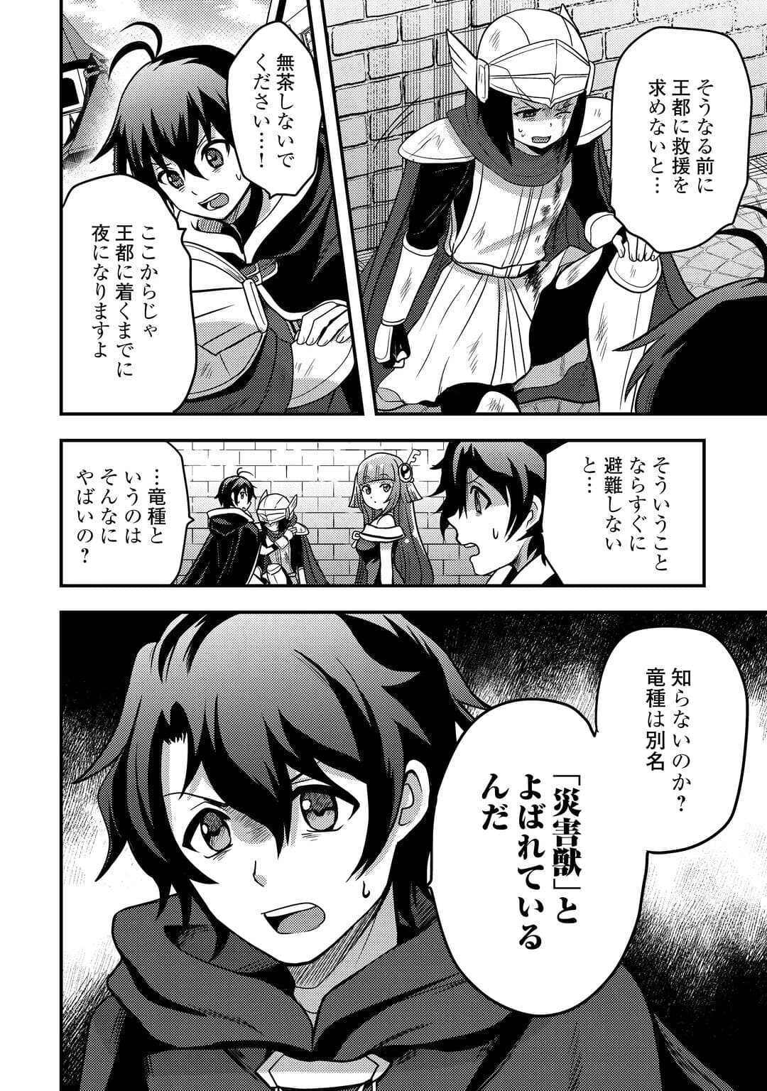 不遇職とバカにされましたが、実際はそれほど悪くありません? 第51話 - 20