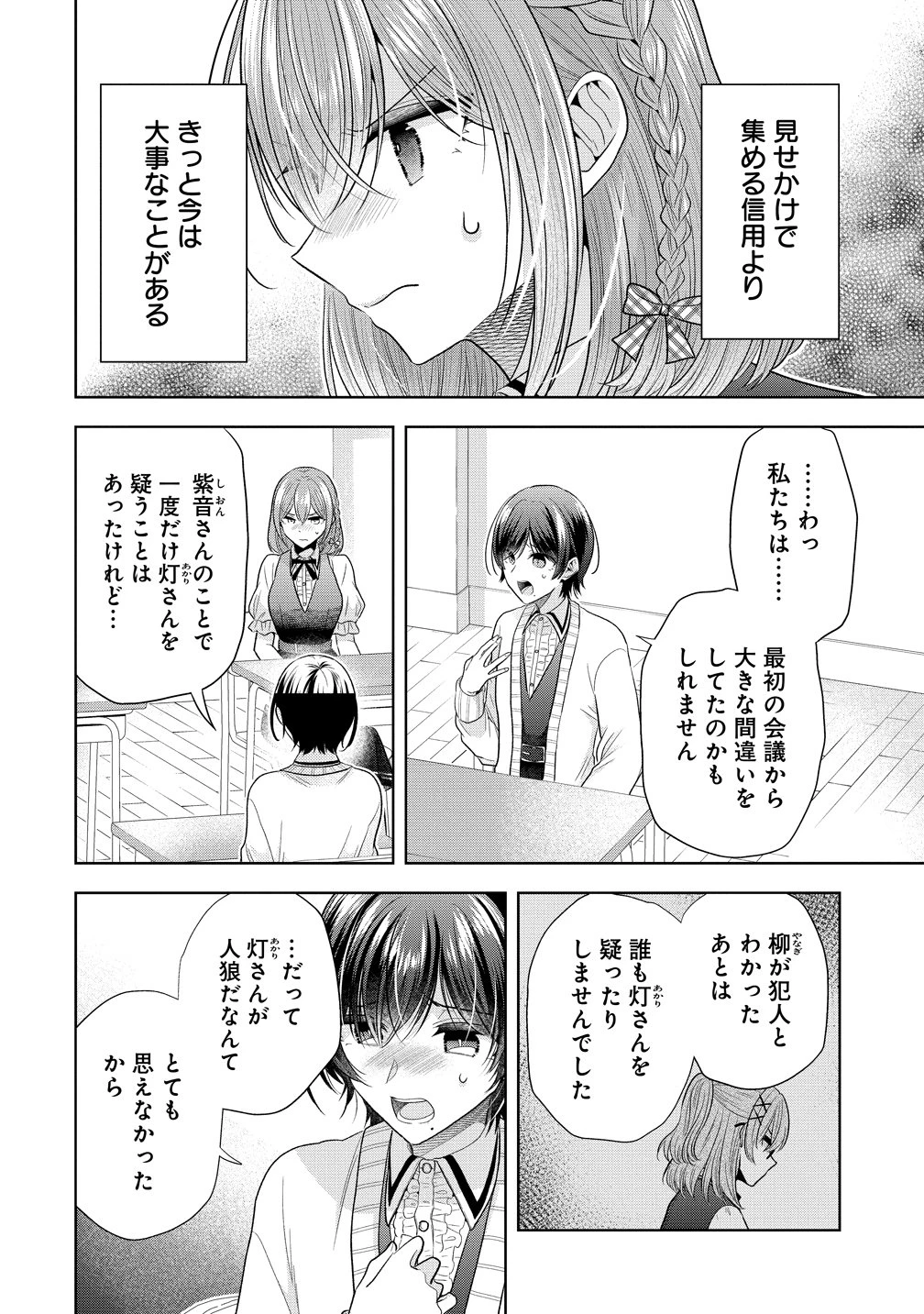 白き乙女の人狼 第40話 - 6