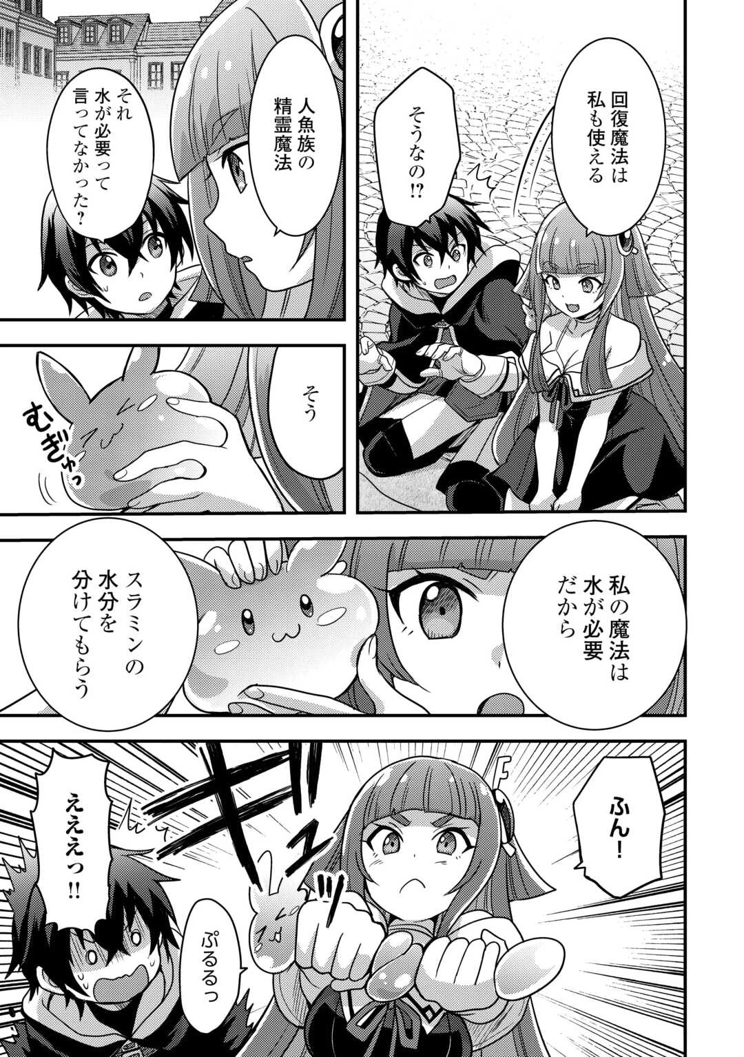 不遇職とバカにされましたが、実際はそれほど悪くありません? 第50話 - 9