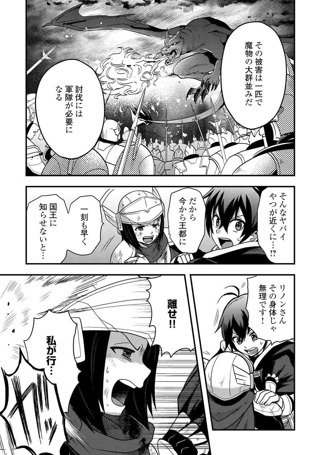 不遇職とバカにされましたが、実際はそれほど悪くありません? 第51話 - 21