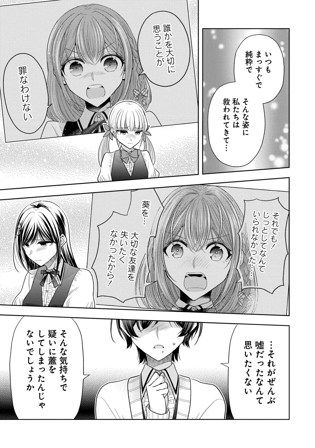 白き乙女の人狼 第40話 - 7