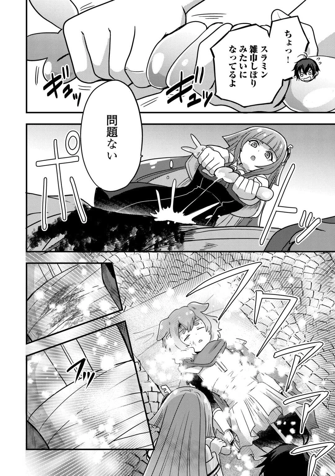 不遇職とバカにされましたが、実際はそれほど悪くありません? 第50話 - 10