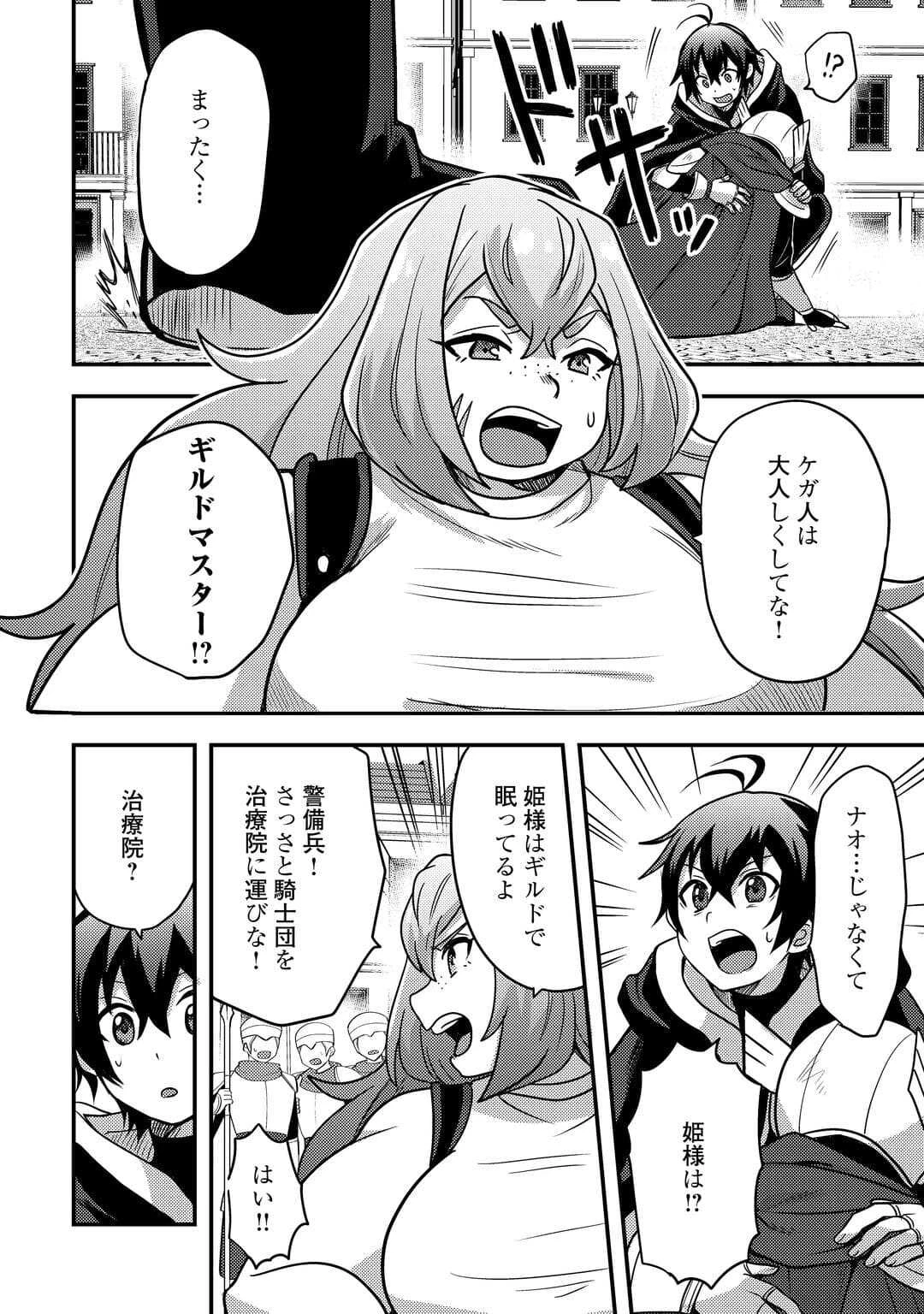 不遇職とバカにされましたが、実際はそれほど悪くありません? 第51話 - 22