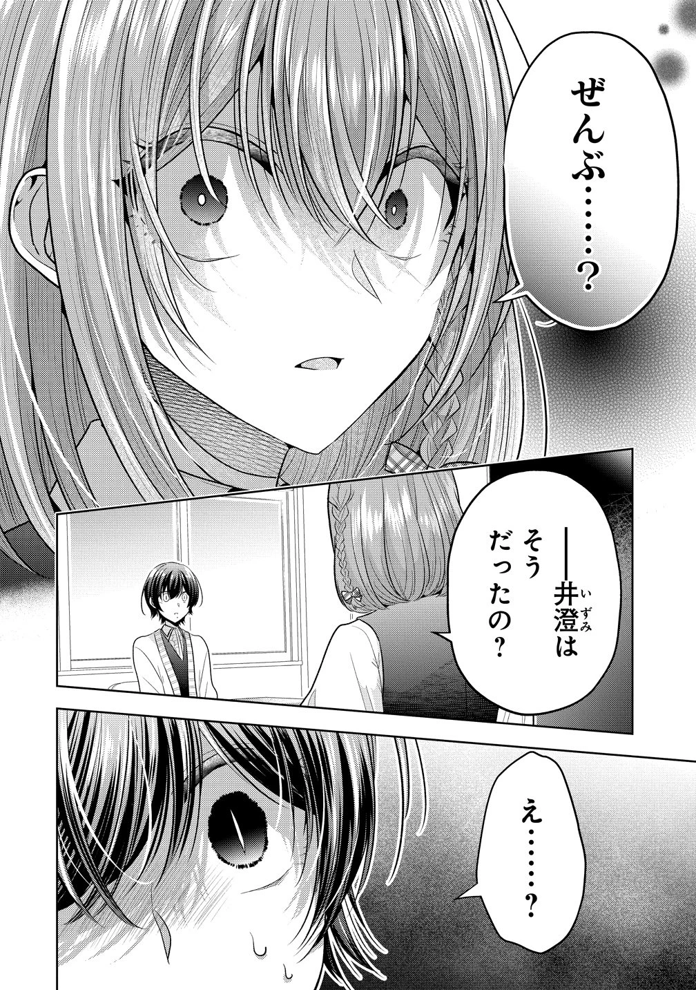 白き乙女の人狼 第40話 - 8
