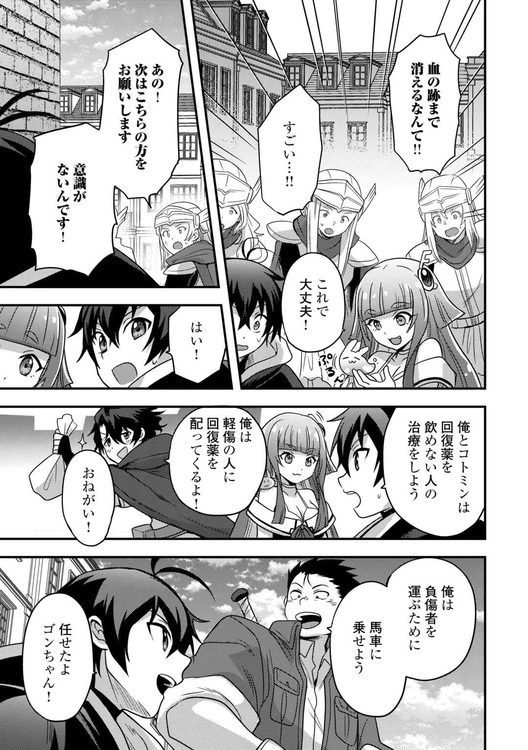 不遇職とバカにされましたが、実際はそれほど悪くありません? 第50話 - 11