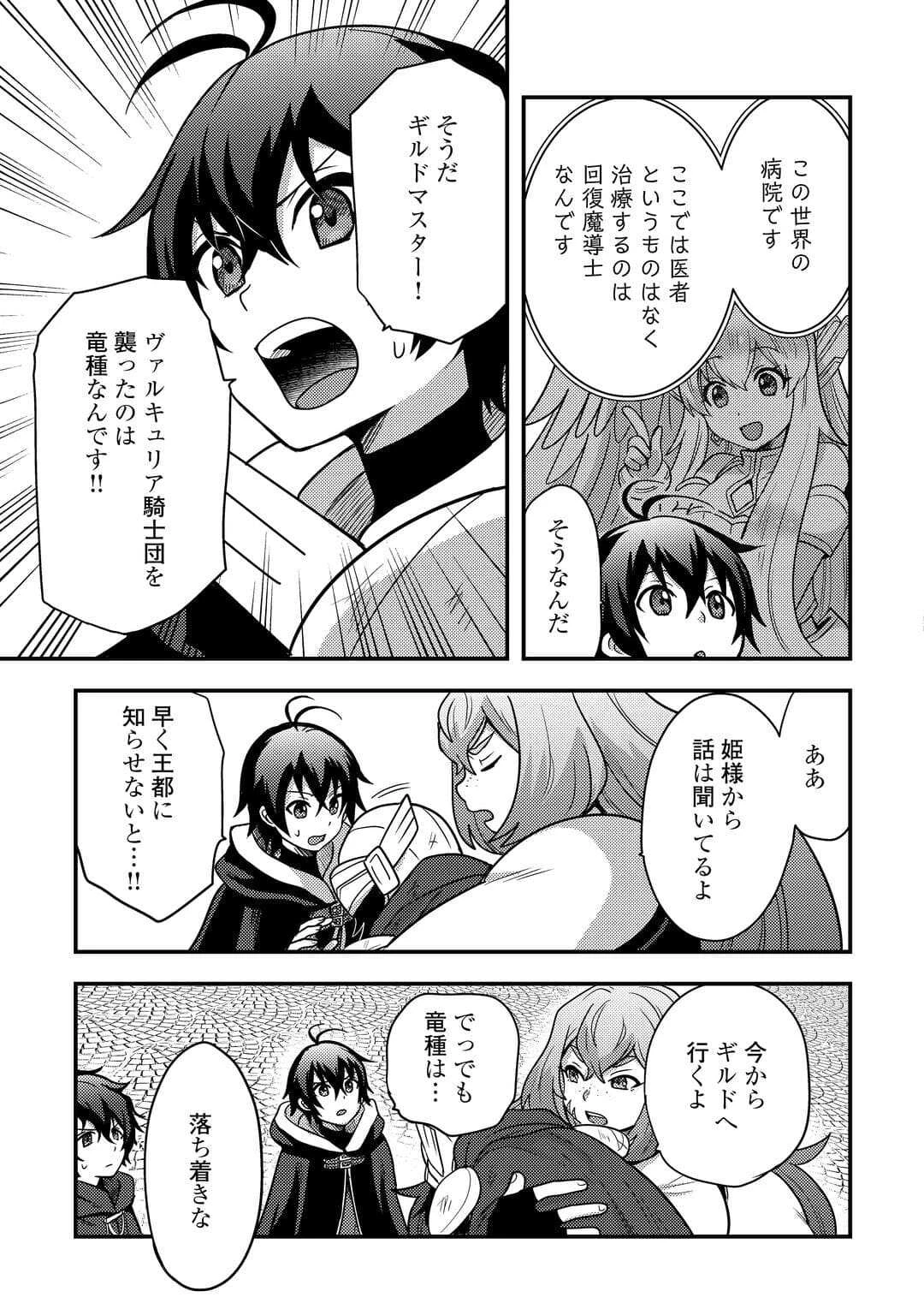 不遇職とバカにされましたが、実際はそれほど悪くありません? 第51話 - 23