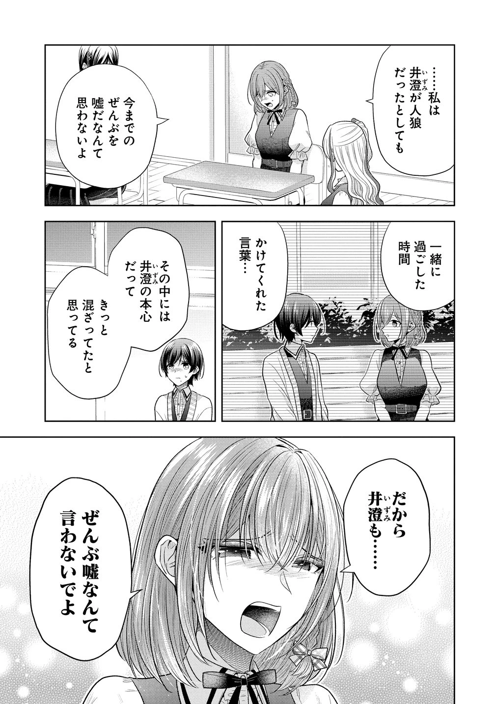 白き乙女の人狼 第40話 - 9