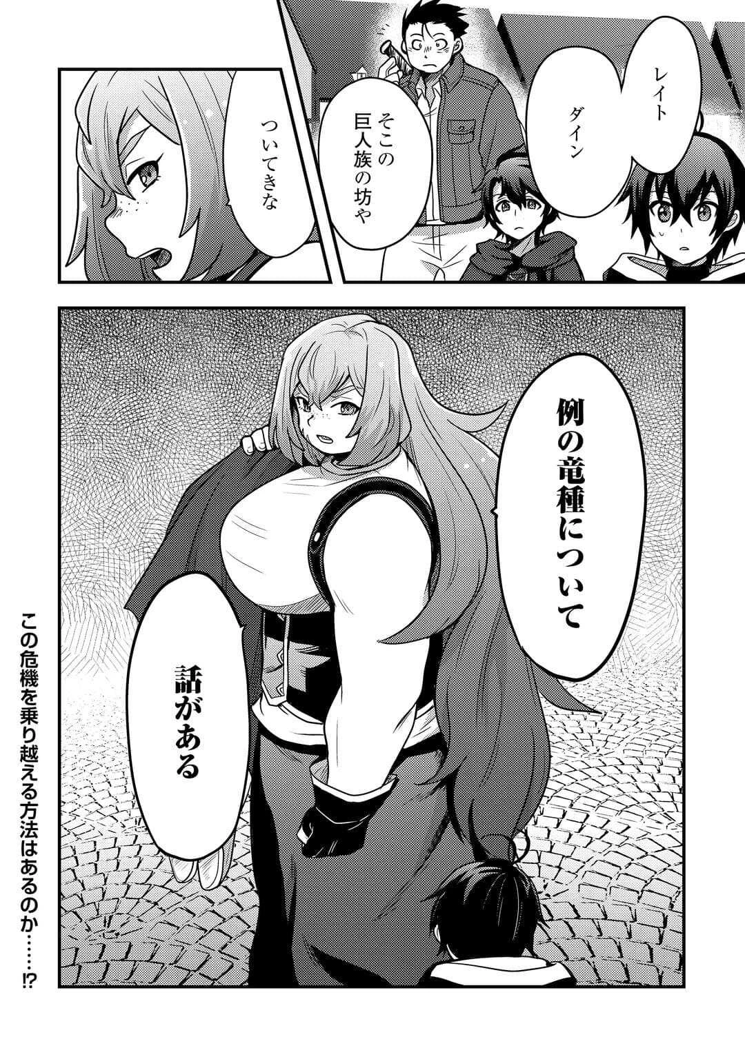 不遇職とバカにされましたが、実際はそれほど悪くありません? 第51話 - 24