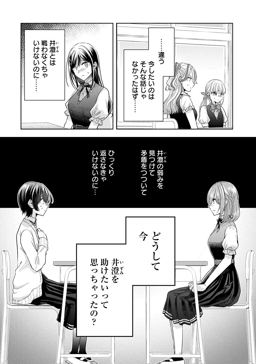 白き乙女の人狼 第40話 - 10