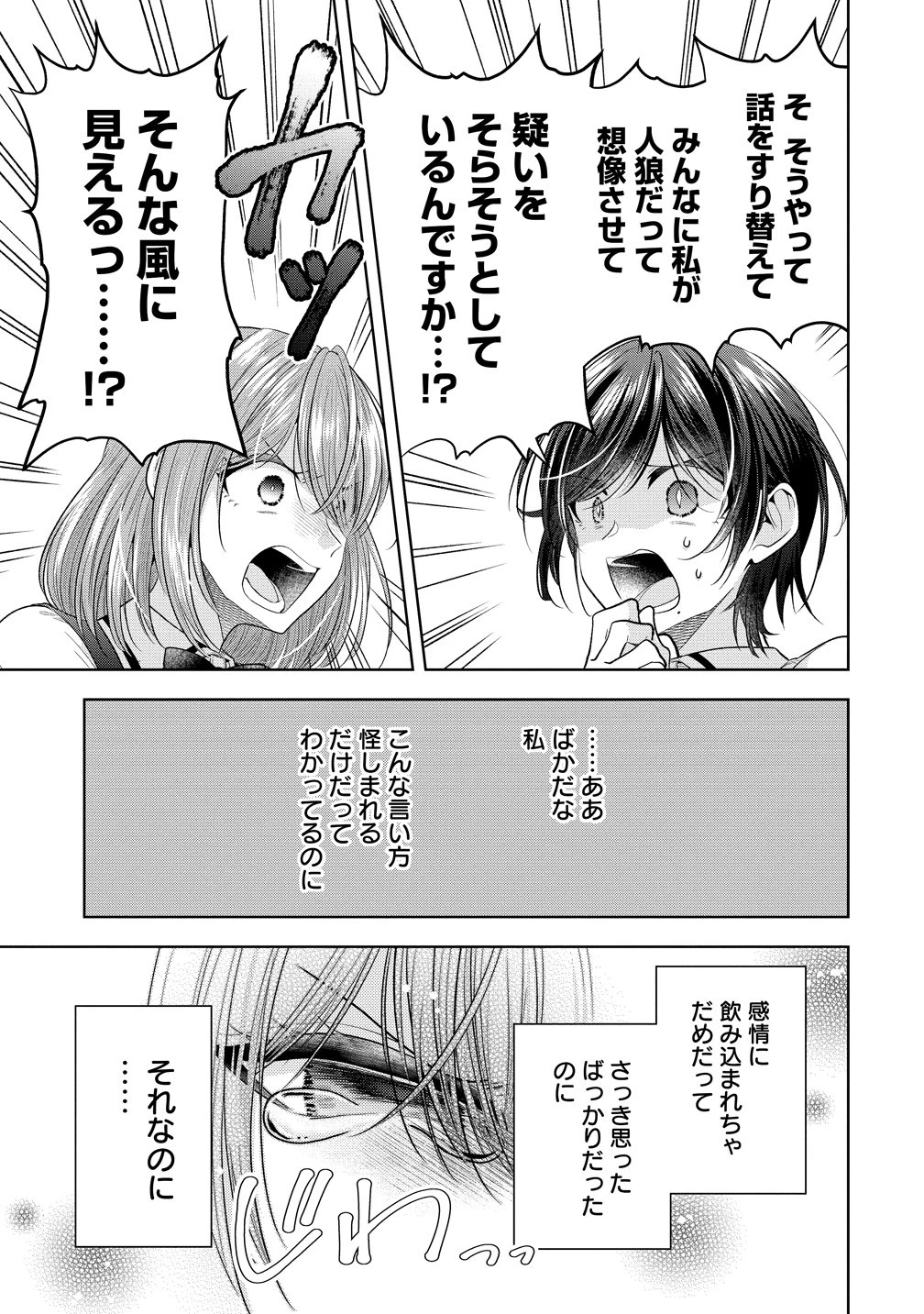 白き乙女の人狼 第40話 - 11
