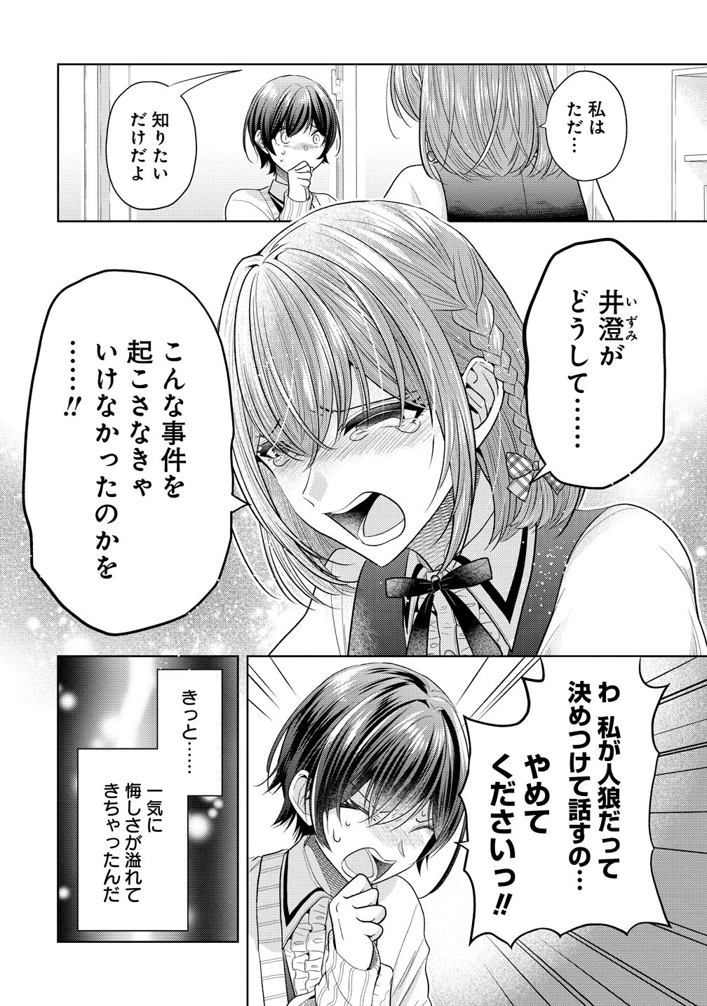 白き乙女の人狼 第40話 - 12