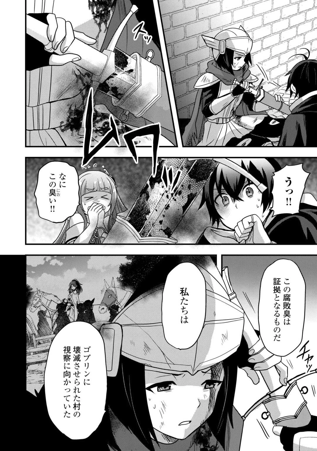 不遇職とバカにされましたが、実際はそれほど悪くありません? 第50話 - 14