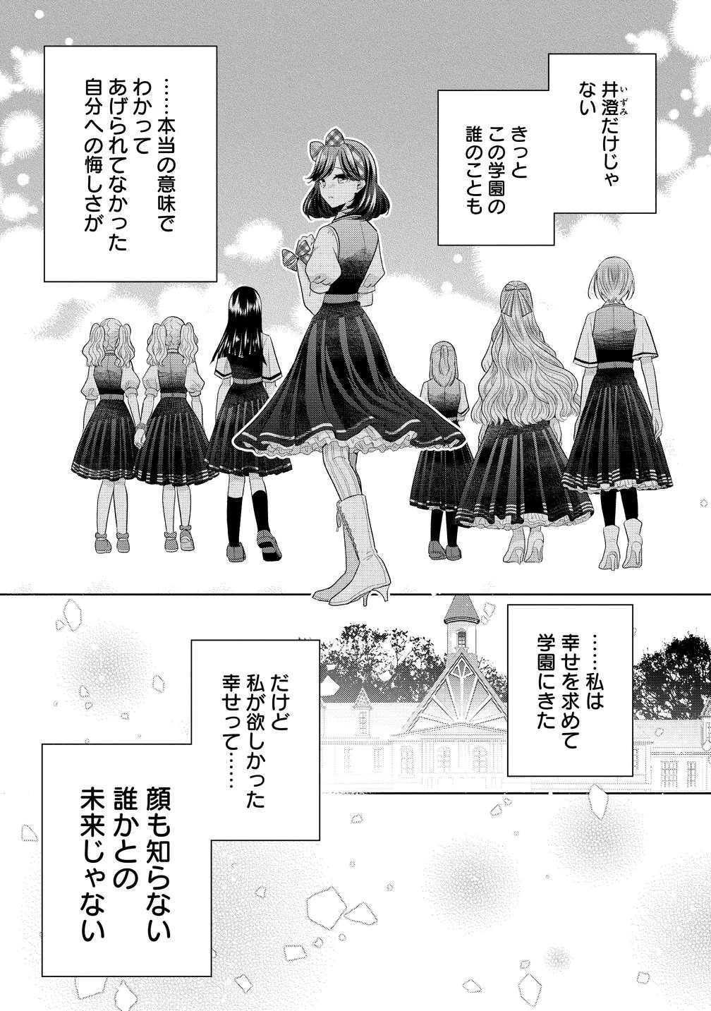 白き乙女の人狼 第40話 - 13