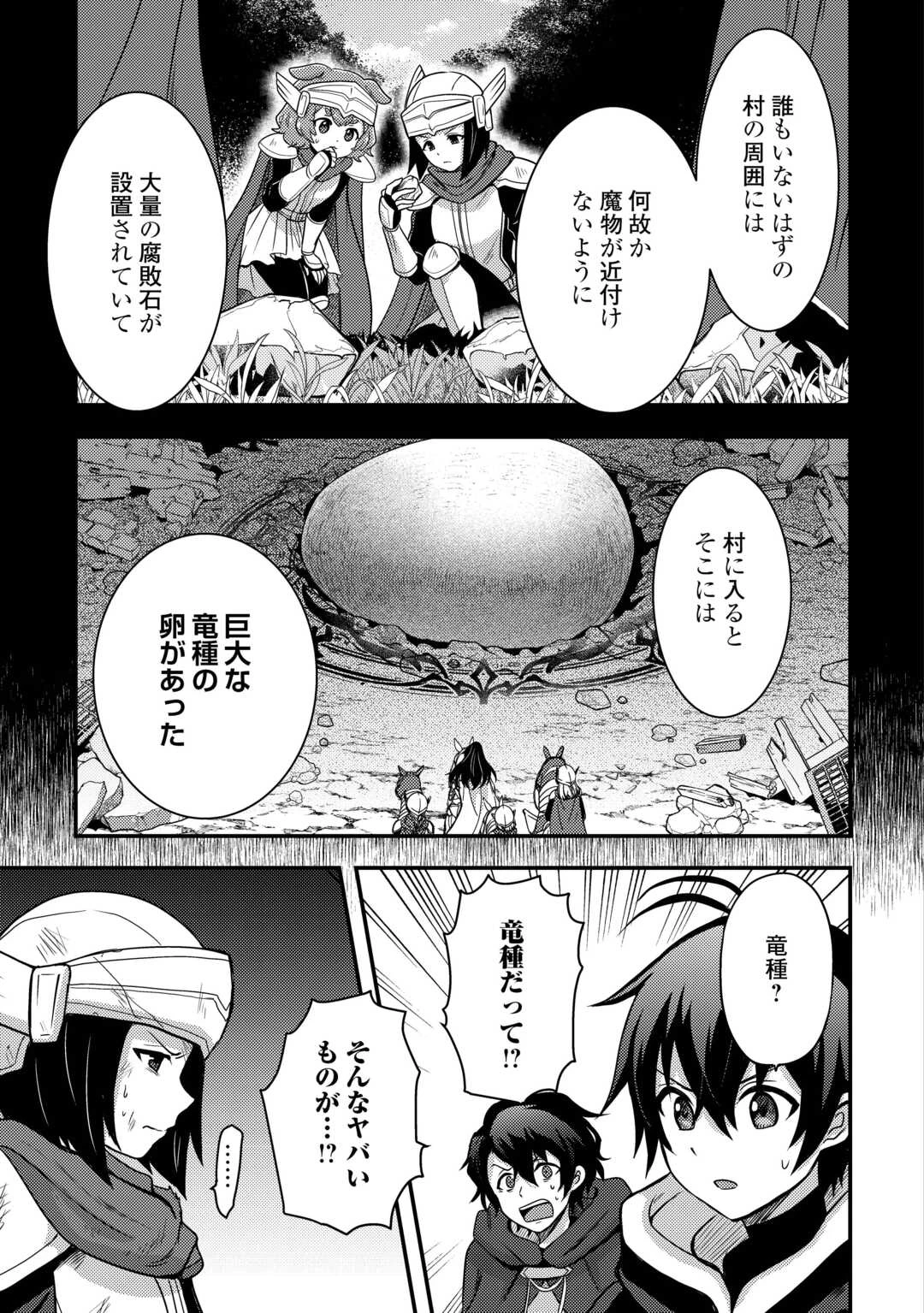 不遇職とバカにされましたが、実際はそれほど悪くありません? 第50話 - 15