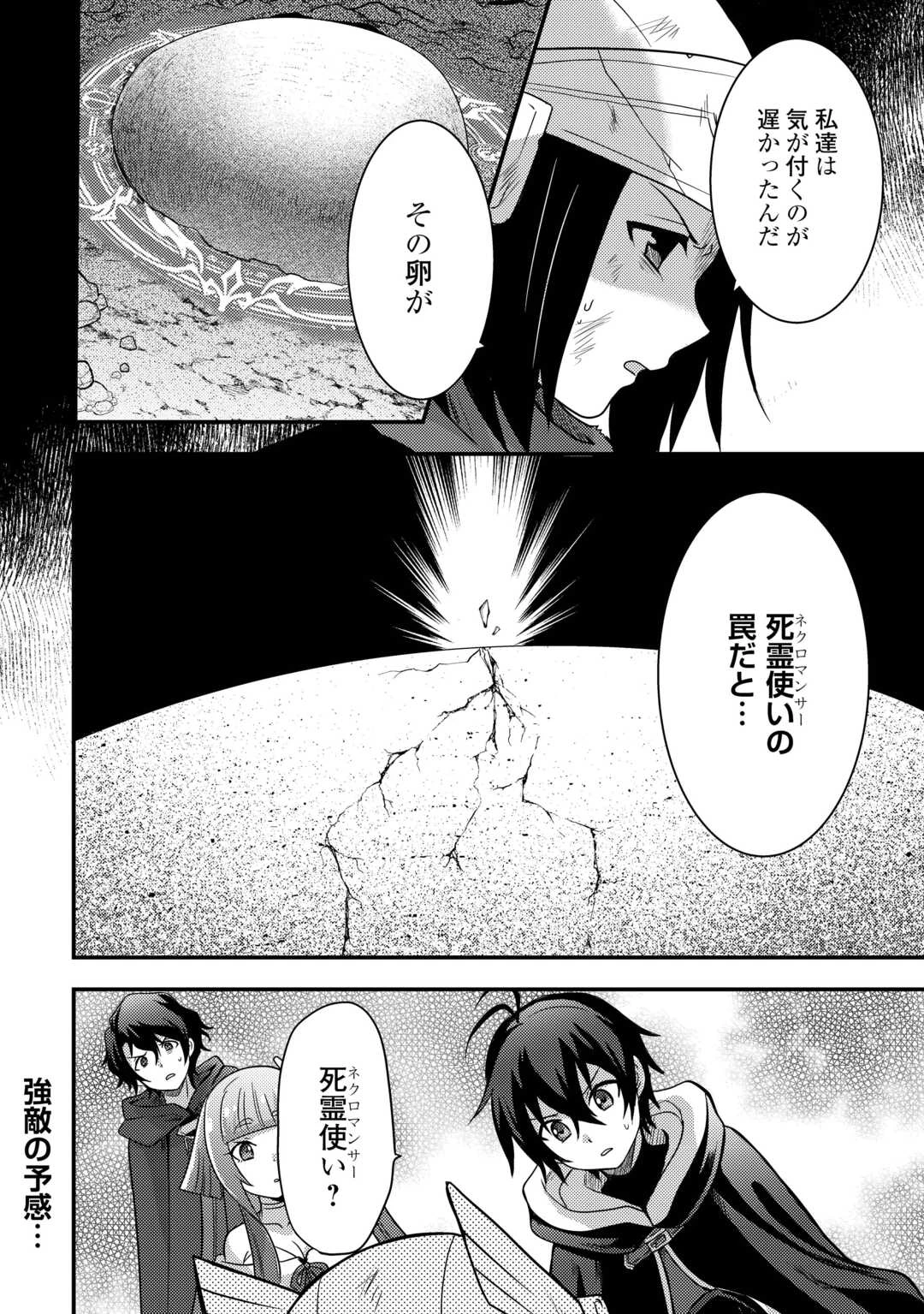 不遇職とバカにされましたが、実際はそれほど悪くありません? 第50話 - 16