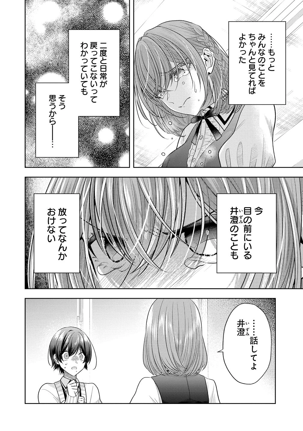 白き乙女の人狼 第40話 - 16