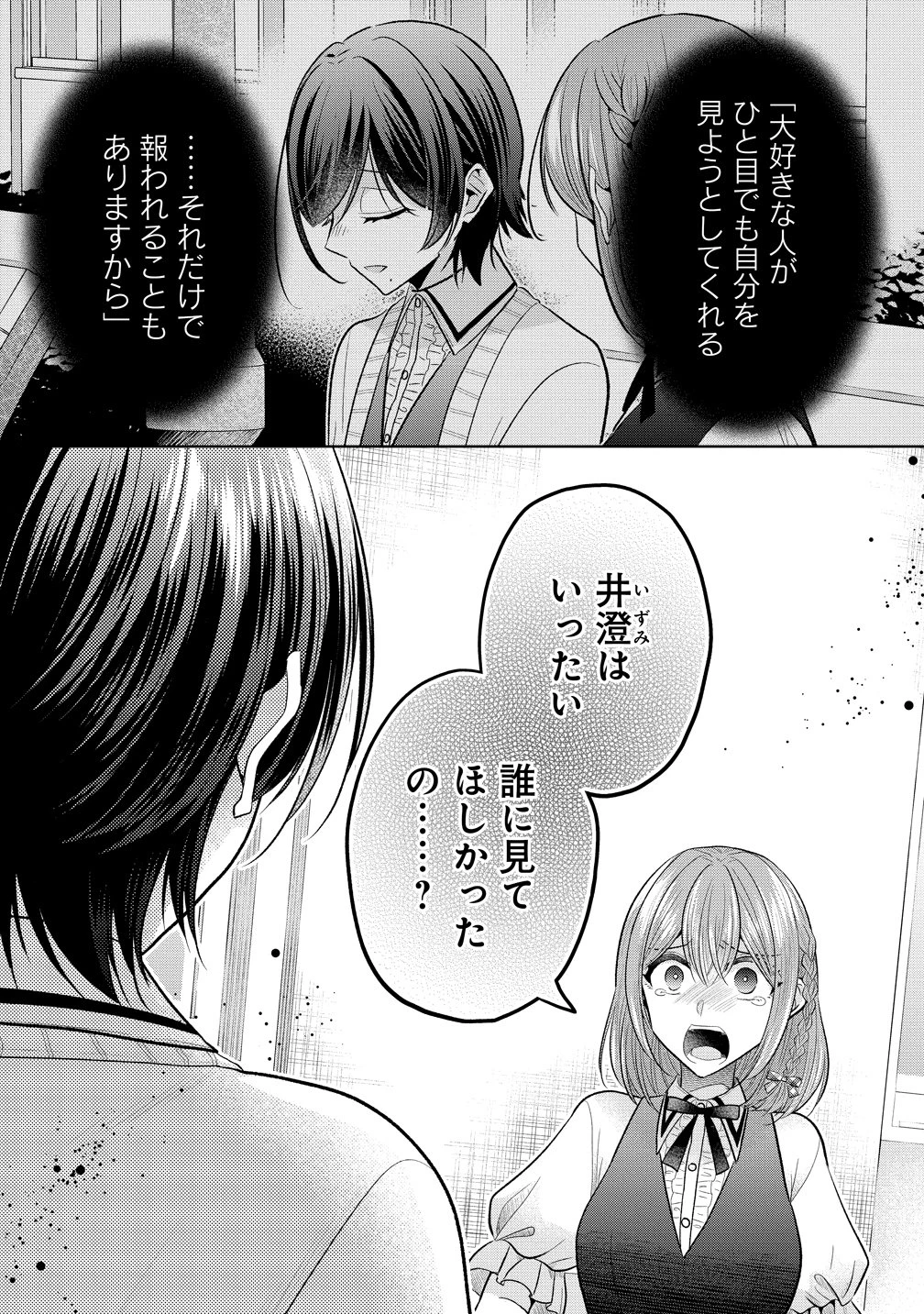 白き乙女の人狼 第40話 - 17