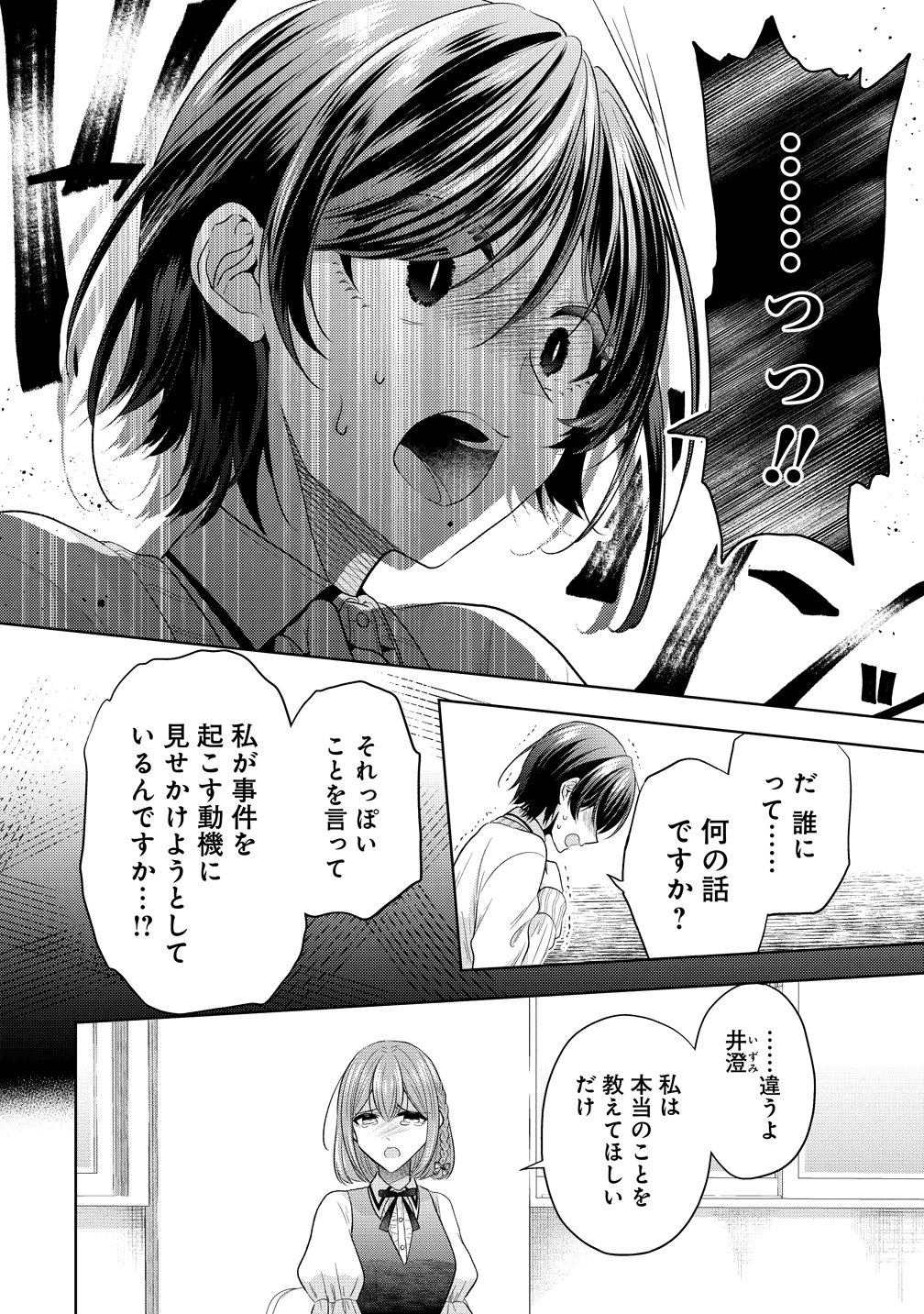 白き乙女の人狼 第40話 - 18