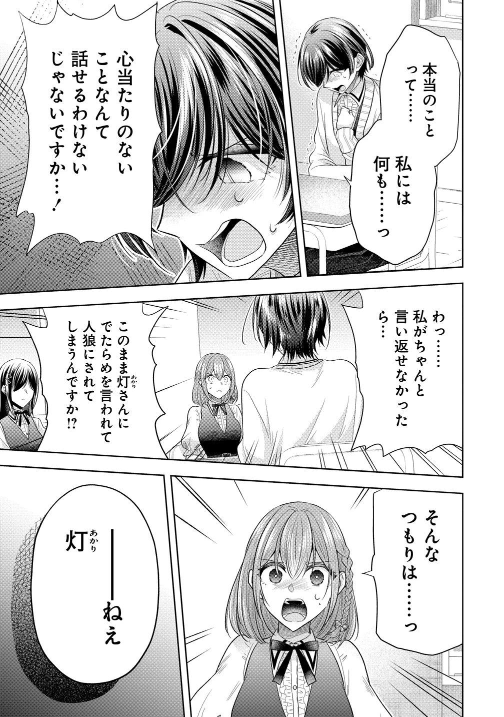 白き乙女の人狼 第40話 - 19
