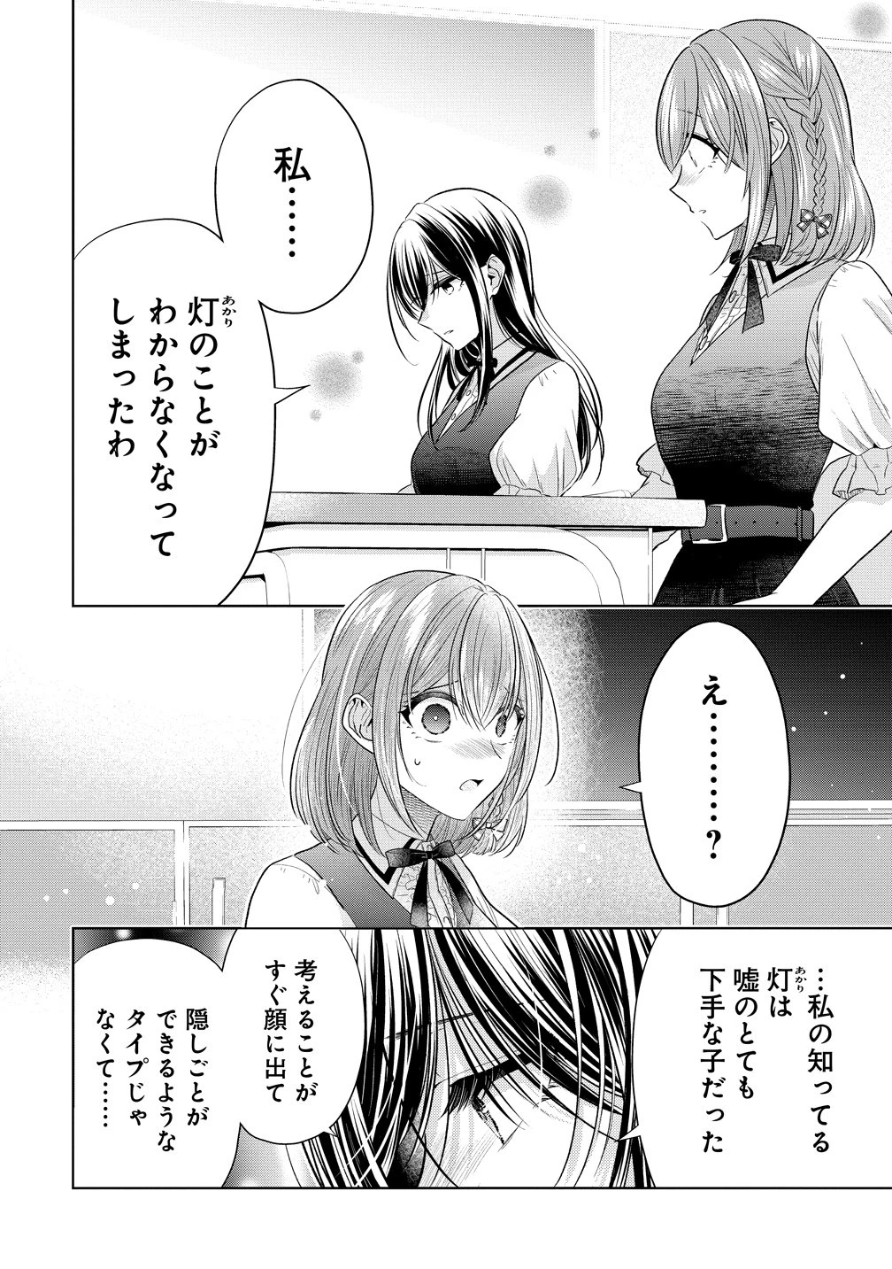 白き乙女の人狼 第40話 - 20