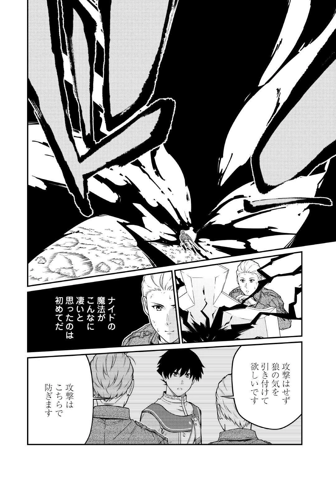 実力主義に拾われた鑑定士～奴隷扱いだった母国を捨てて、敵国の英雄はじめました～ 第32話 - 4