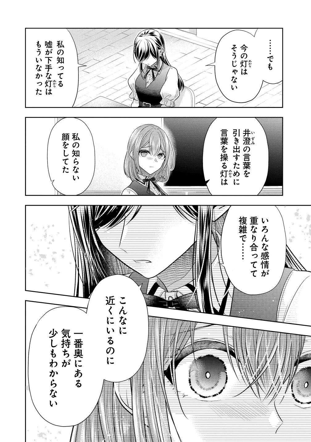 白き乙女の人狼 第40話 - 22